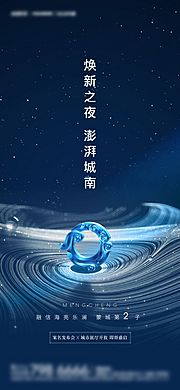 素材乐-案名发布会前宣预热海报