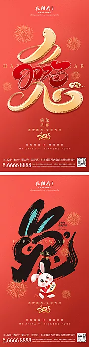 仙图网-兔年春节海报