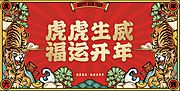 素材乐-元旦新年背景板