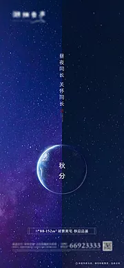 仙图网-地产节气秋分创意海报