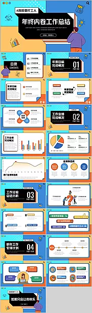 仙图网-互联网打工人年终总结汇报PPT