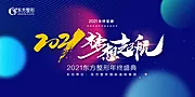 仙图网-年终会展板