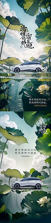 素材乐-汽车清明节海报