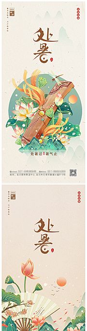 素材乐-处暑节气海报