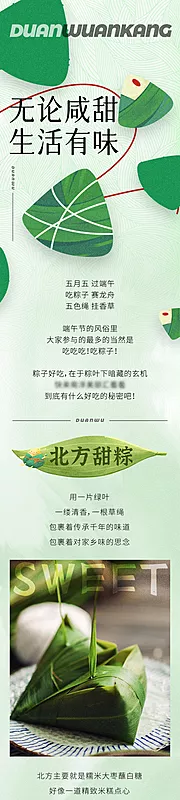 仙图网-端午节粽子文化推文