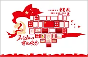 仙图网-党员风采文化墙