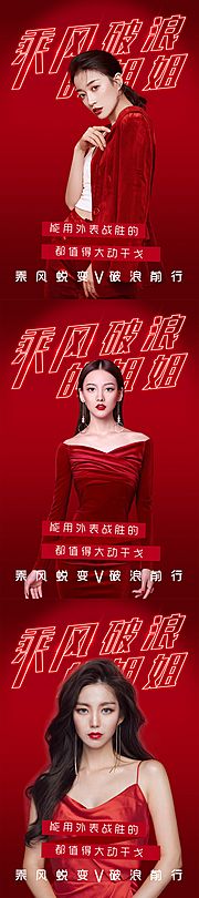 素材乐-乘风破浪的姐姐整形医美系列海报