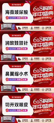 素材乐-医美618年中盛典banner