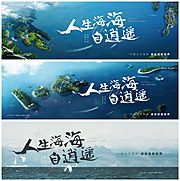 素材乐-地产海洋主形象海报展板