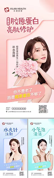 仙图网-医美护肤海报