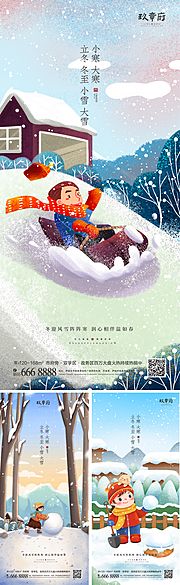 素材乐-立冬冬至小雪大雪小寒大寒海报