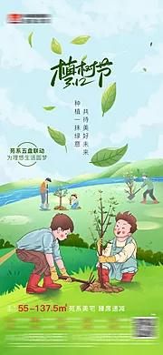 仙图网-植树节插画海报