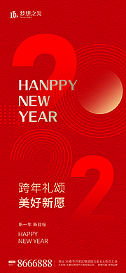 素材乐-2022新年海报