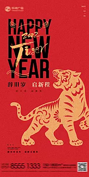 仙图网-新年元旦节日移动端海报