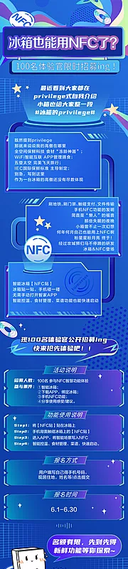 仙图网-冰箱NFC功能简介海报长图