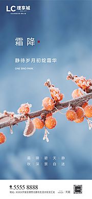 素材乐-霜降节气海报