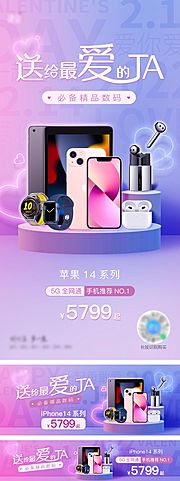 素材乐-情人节电商海报banner