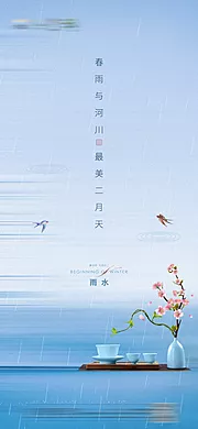 仙图网-唯美雨水节气刷屏海报