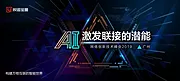 仙图网-人工智能AI科技感背景板