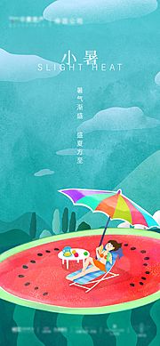 仙图网-小暑插画风格海报