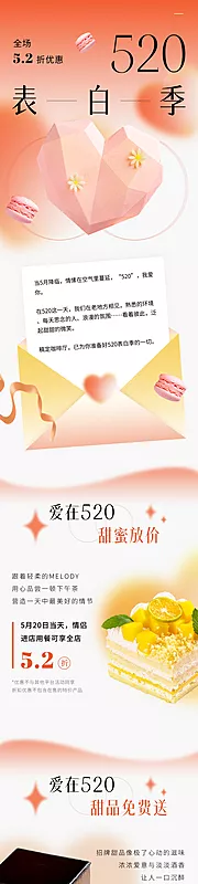 仙图网-创意餐饮520情人节蛋糕烘焙创意营销