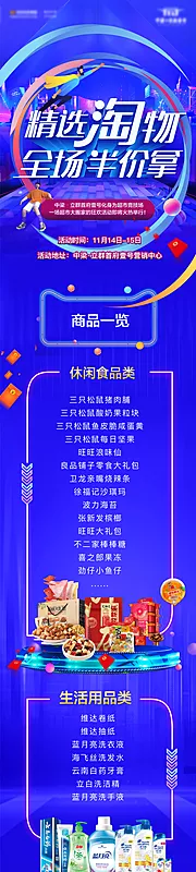 仙图网-双十一活动长图海报