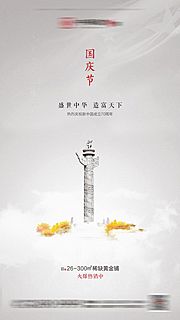 素材乐-地产国庆节海报