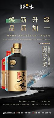 素材乐-质感白酒外宣海报