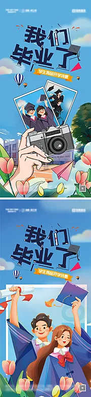 仙图网-毕业季插画海报