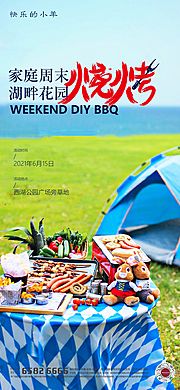 仙图网-户外踏青烧烤BBQ野营活动海报