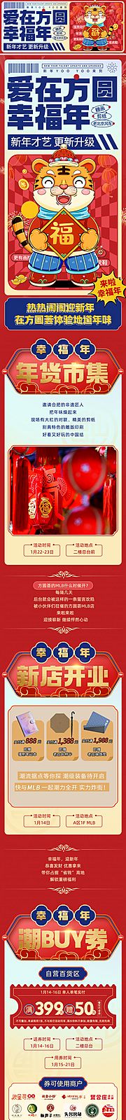 仙图网-商业新年订阅号长图海报