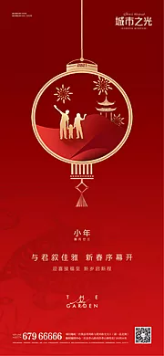 仙图网-小年节日团圆新年海报