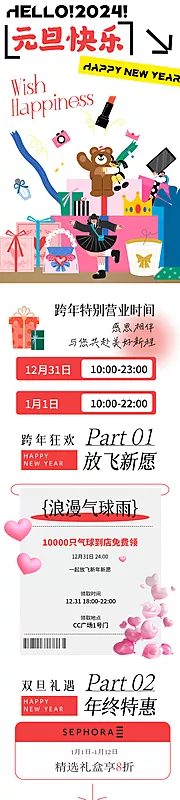 仙图网-新年活动长图