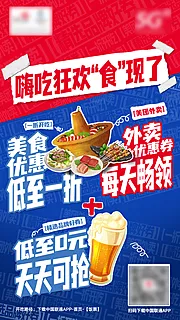 仙图网-餐饮促销宣传海报