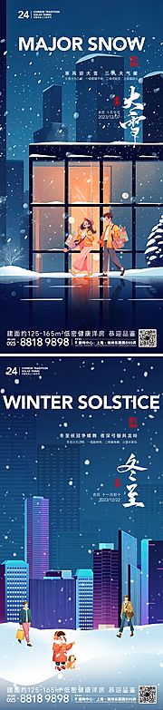 仙图网-大雪冬至节气海报