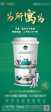 素材乐-地产公寓LOFT星巴克咖啡创意海报