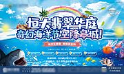 素材乐-夏季清凉奇幻海洋节活动展板