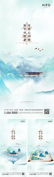 仙图网-小寒大寒海报