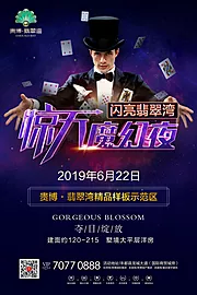 仙图网-惊天魔幻夜魔法魔术海报地产 