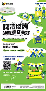 仙图网-啤酒烧烤夏日集市绿色