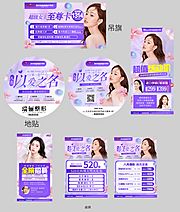 素材乐-医美促销活动物料