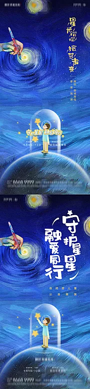 仙图网-关爱自闭症儿童星星的孩子公益海报