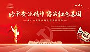 仙图网-党建七一活动