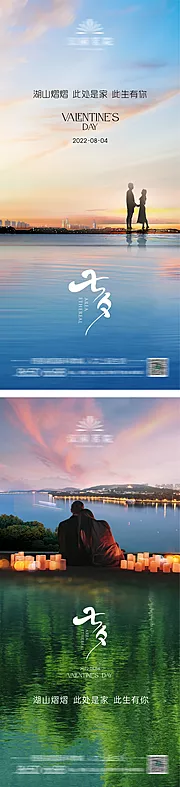 仙图网-地产七夕海报