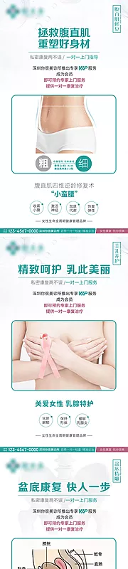 仙图网-女性康复系列海报