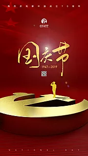 仙图网-红金国庆节建党节移动端海报