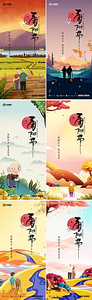 素材乐-地产重阳节插画海报