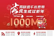 素材乐-通信新年千兆海报