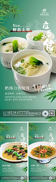 仙图网-春季菜品海报