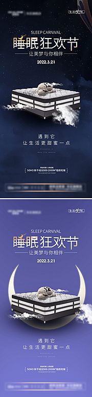 素材乐-世界睡眠节海报